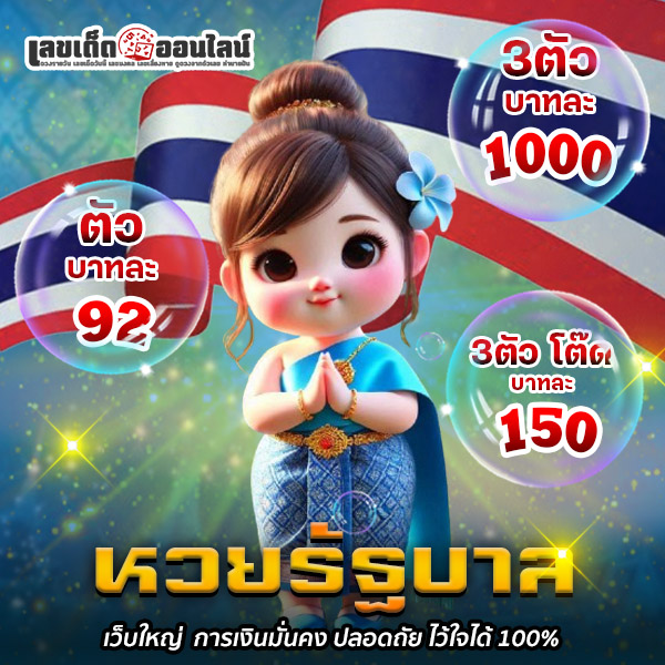 รูปภาพอัตราจ่ายหวยรัฐบาลออนไลน์ของ lekdedonline