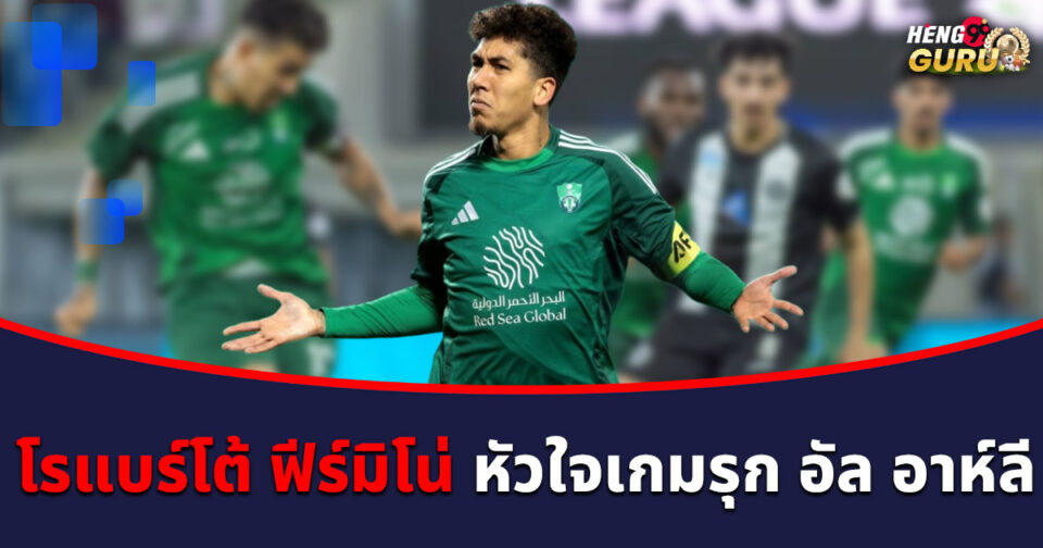 โรแบร์โต้ ฟีร์มิโน่-"Roberto Firmino"