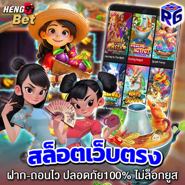 รูปภาพเกมสล็อตค่ายใหม่ลงทุนน้อยของ heng99