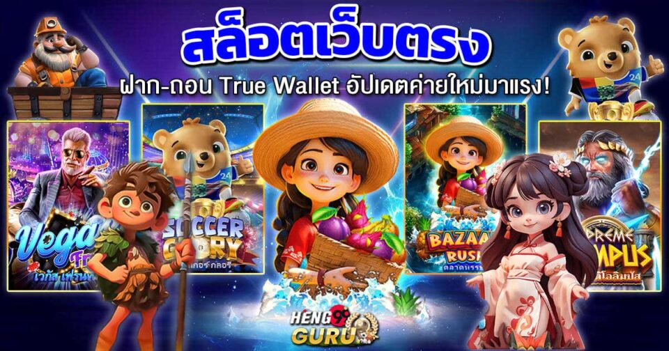 สล็อต ฝาก ถอน true wallet -"Slots"