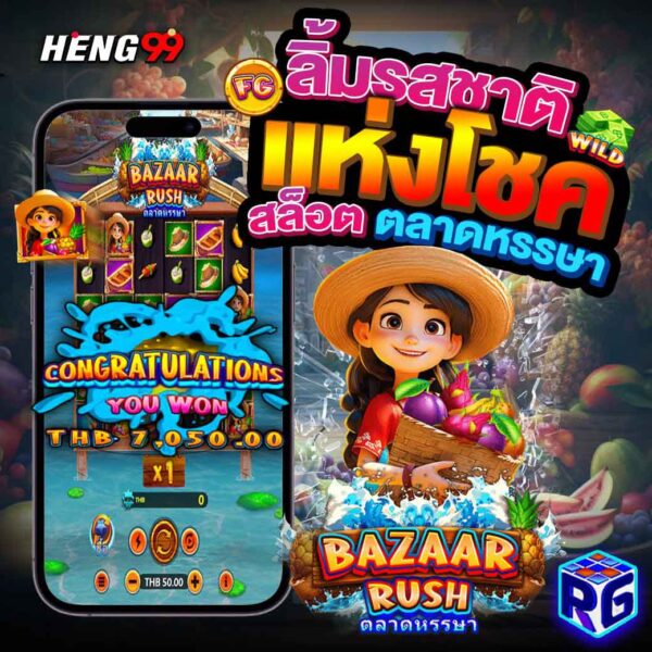 รูปภาพลิ้มรสชาติสล็อตหรรษาที่นี่สมัครฟรีของ heng99