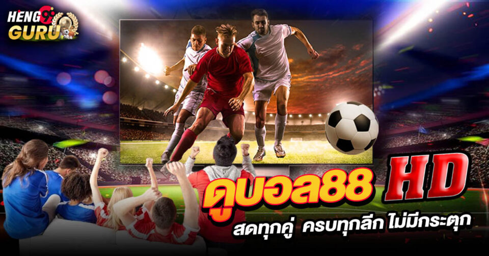 ดูบอล88 - "Ball"