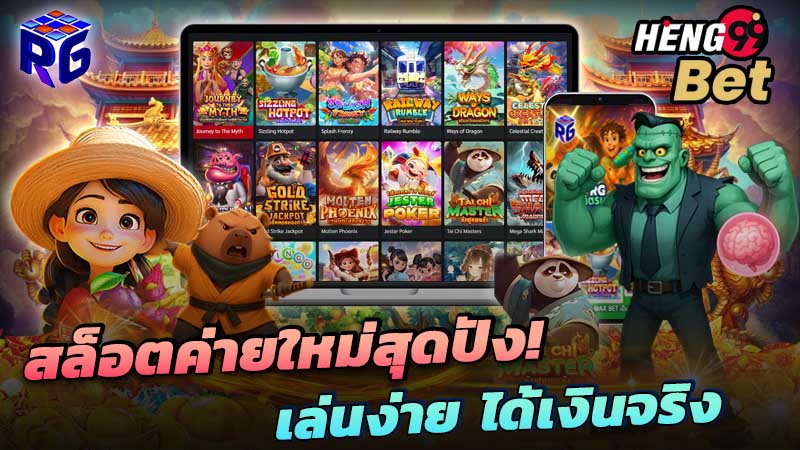 รูปภาพเว็บ wowslot66 เปิดตัวสล็อตค่ายใหม่สุดปังของ heng99