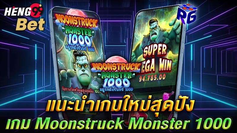 รูปภาพเกม Moonstruck Monster 1000 เกมใหม่สุดปังของ heng99