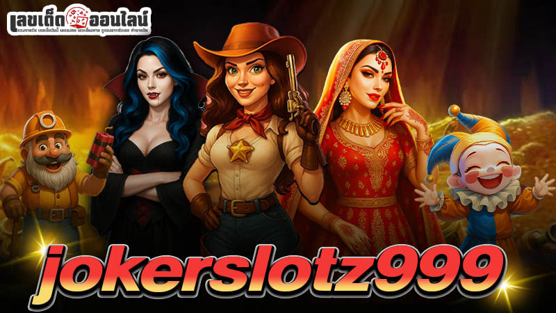 รูปภาพ jokerslotz999 ของ lekdedonline