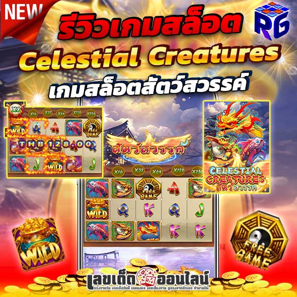 รูปภาพรีวิวเกมสล็อตใหม่มาแรงของ lekdedonline