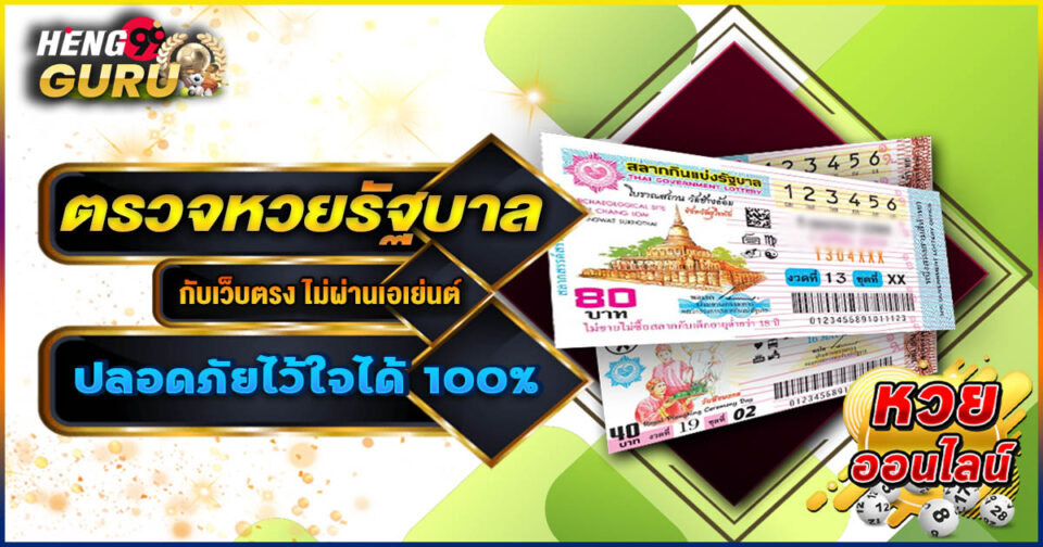 ผลหวยรัฐบาลย้อนหลัง-"lottery"