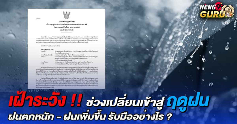 ฝนตก-"rain"