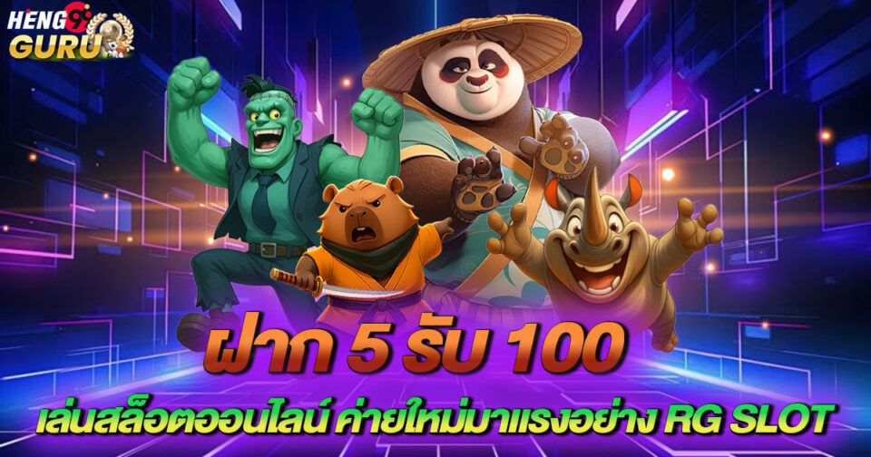 ฝาก 5 รับ 100-"Deposit 5, get 100"