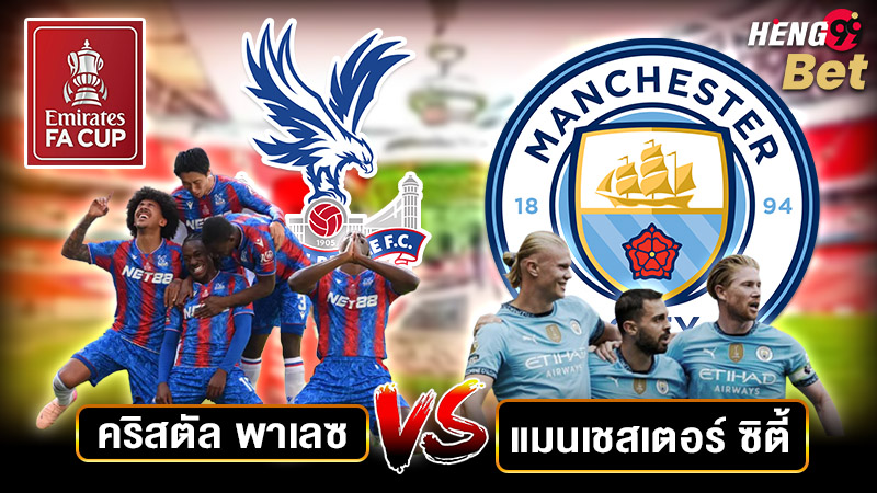 รูปภาพคริสตัล พาเลซ พบ แมนเชสเตอร์ ซิตี้ของ heng99