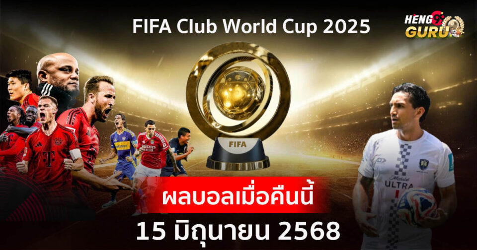 ผลบอลเมื่อคืนนี้-"Football results last night"