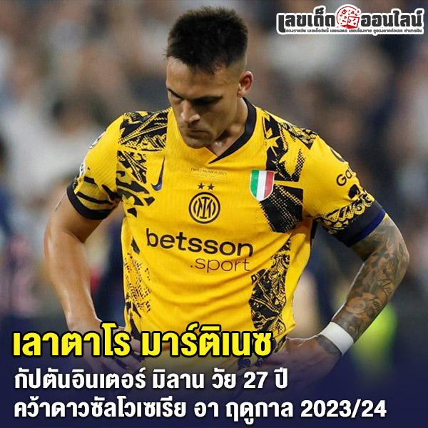 รูปภาพเลาตาโร มาร์ติเนซ กัปตันอินเตอร์ มิลานของ lekdedonline