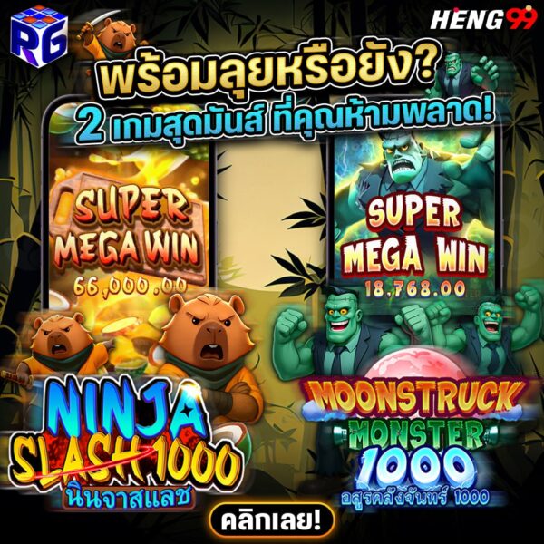 รูปภาพ2เกมสล็อตมาใหม่ค่าย RG slotของ heng99