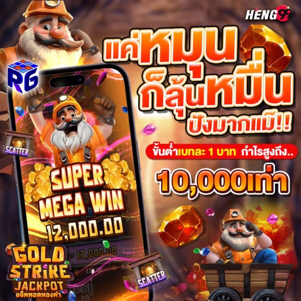 รูปภาพเล่นเกมสล็อตแค่หมุนก็ลุ้นหมื่นของ heng99