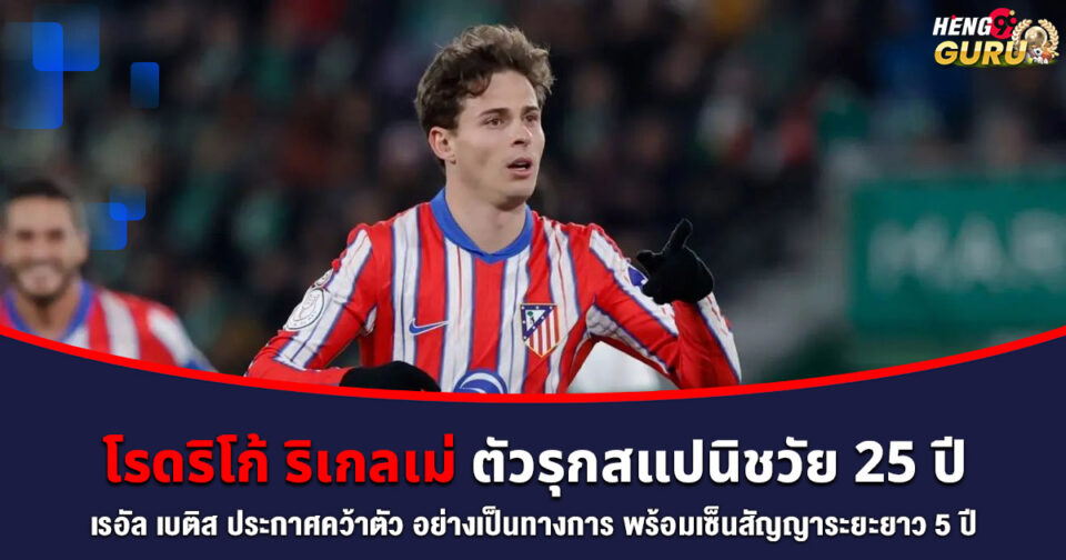 โรดริโก้ ริเกลเม่ -"Rodrigo Riquelme"