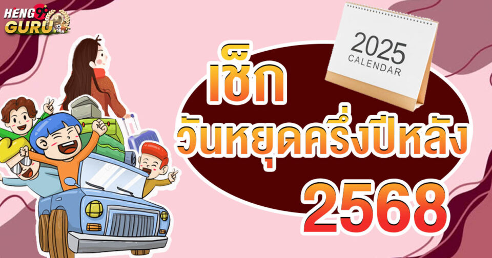 วันหยุดครึ่งปีหลัง-"promotion"