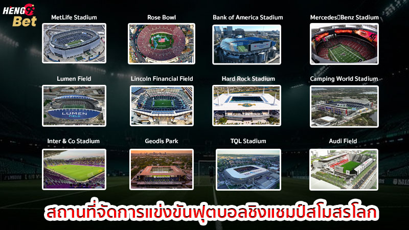 รูปภาพสถานที่จัดการแข่งขันฟุตบอลชิงแชมป์สโมสรโลกของ heng99