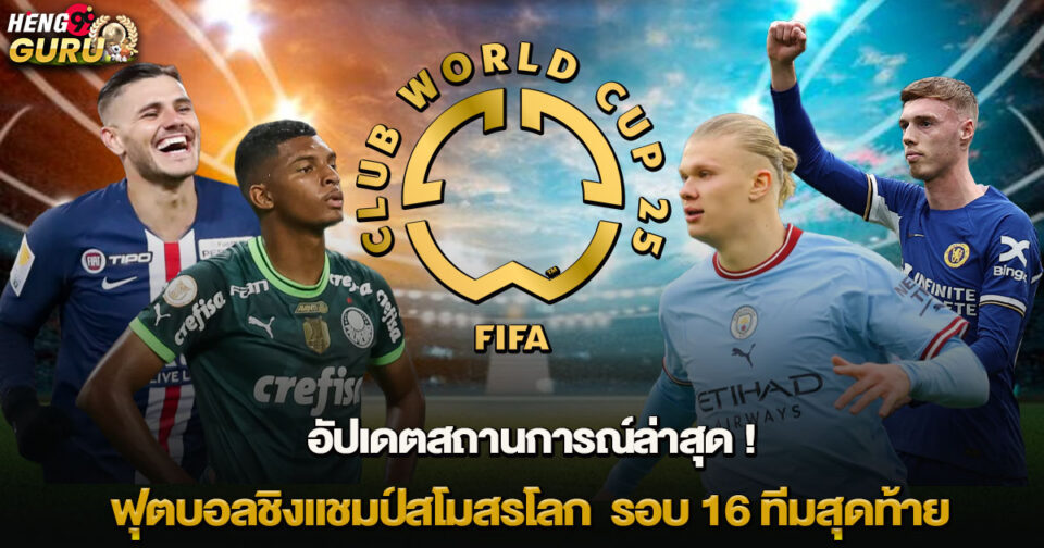 ฟุตบอลโลกแชมป์โลกสโมสร-"World Cup Club World Cup"