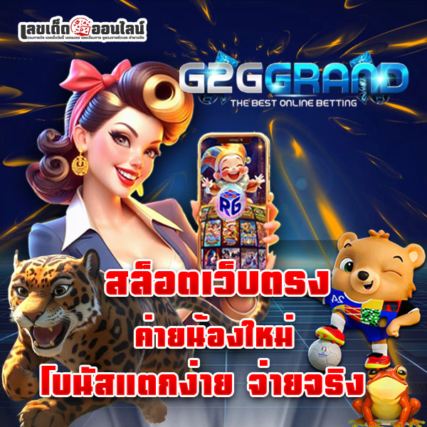 g2ggrand
