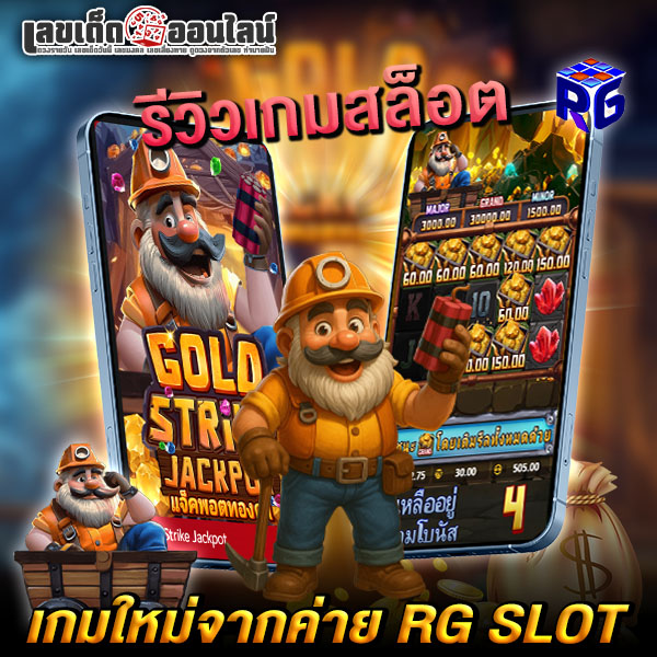 รูปภาพรีวิวเกมสล็อตใหม่น่าเล่นของ lekdedonline