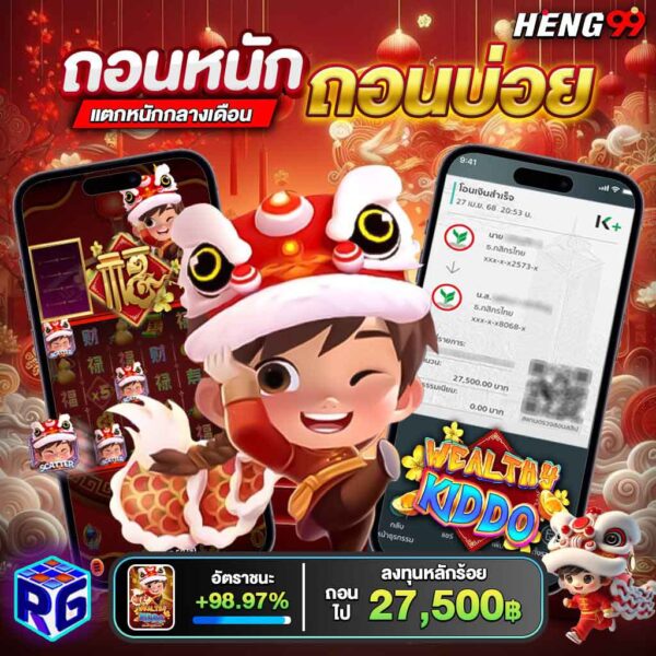 รูปภาพค่ายใหม่มาแรงของ heng99