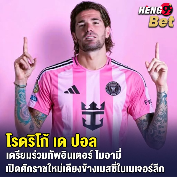รูปภาพ โรดริโก้ เด ปอล ของ heng99