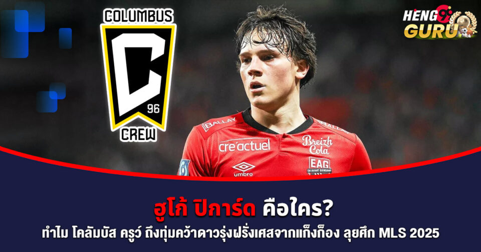 ฮูโก้ ปิการ์ด -"Hugo Picard"