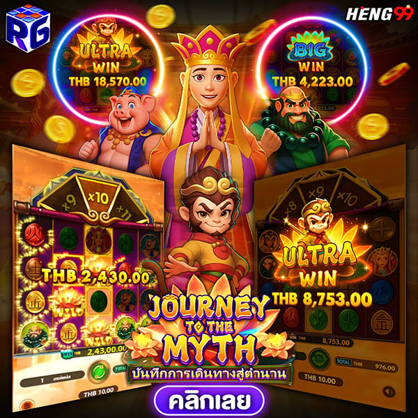 รูปภาพเกมสล็อตน่าเล่นของ heng99