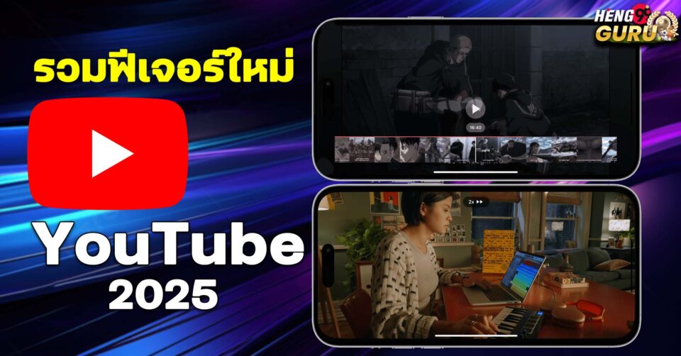 ฟีเชอร์ใหม่บน youtube-"promotion"