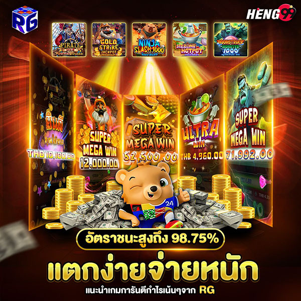 รูปภาพสล็อตแตกง่ายจ่ายหนักของ heng99