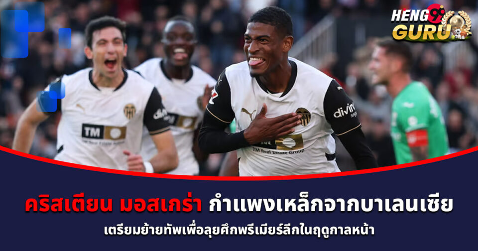 คริสเตียน มอสเกร่า-"christian-mosquera"