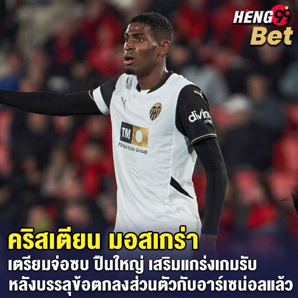 รูปภาพคริสเตียน มอสเกร่าของ heng99